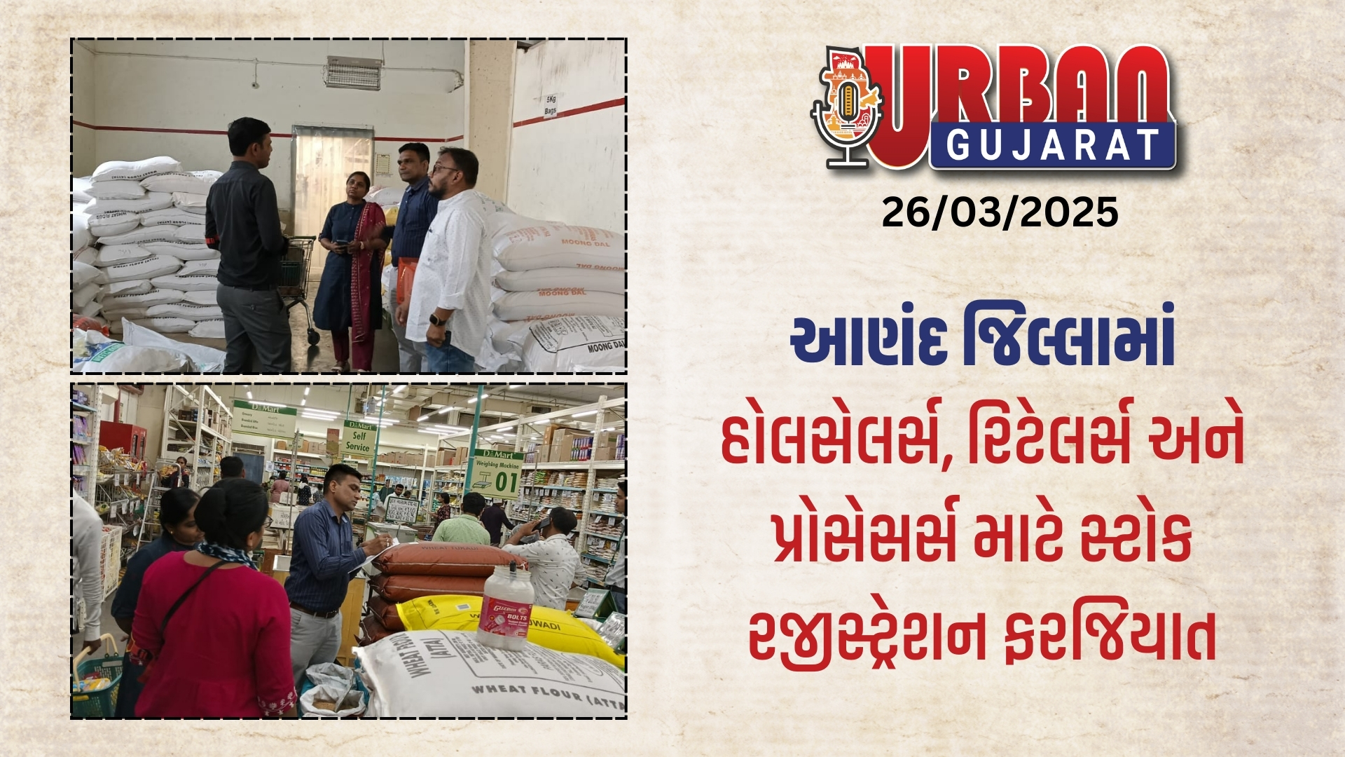 કરમસદના એવન્યુ સુપર માર્ટ ખાતે ઘઉંના સ્ટોકની મર્યાદા બાબતે ચકાસણી:આણંદ જિલ્લામાં હોલસેલર્સ, રિટેલર્સ અને પ્રોસેસર્સ માટે સ્ટોક રજીસ્ટ્રેશન ફરજિયાત