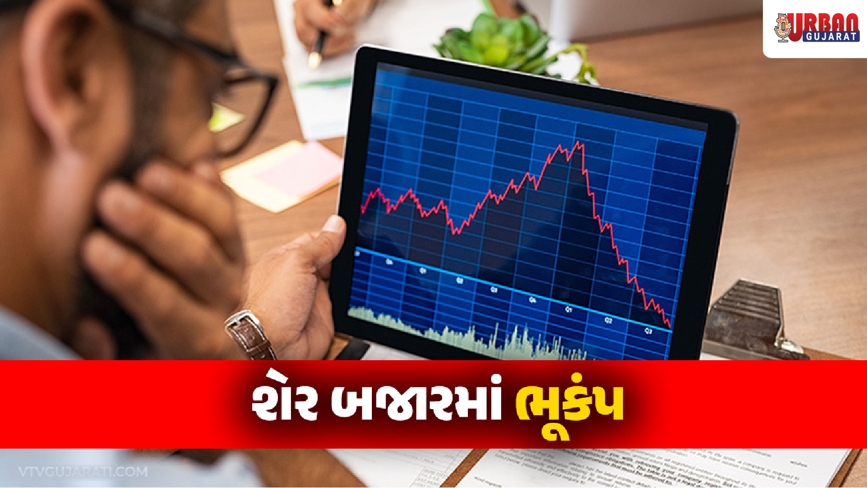 રૂપિયાનું ધોવાણ / શેર બજાર ક્રેશ: 4000000000000 રૂપિયાનું નુકસાન, સેન્સેક્સ-નિફ્ટી મોટા કડાકા સાથે બંધ