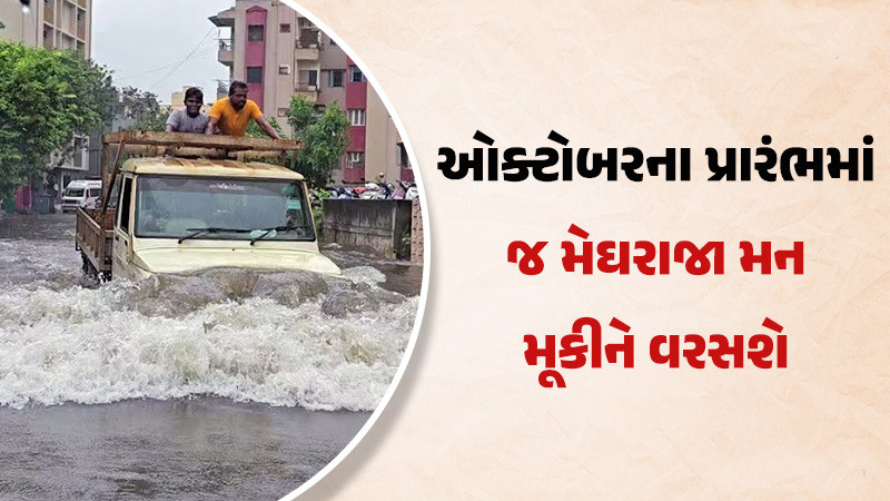વરસાદ અપડેટ / હવામાનની આગાહી: જાણો આગામી 5 તારીખ સુધી ગુજરાતમાં કેવું રહેશે વરસાદી વાતાવરણ?