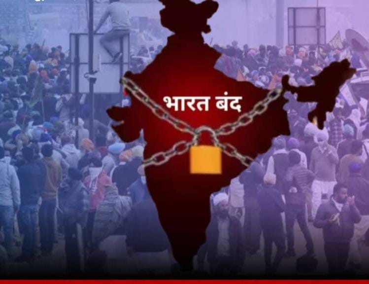 આવતીકાલે ભારત બંધનું એલાન:25 કરોડથી વધુ કર્મચારીઓ રાષ્ટ્રવ્યાપી હડતાળ પર