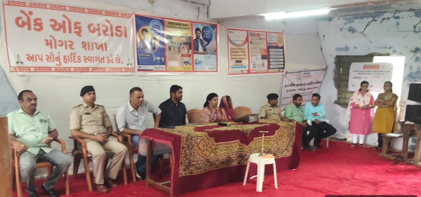 મોગર બેંક ઓફ બરોડા શાખા દ્વારા મોગર ખાતે નાણાકીય યોજનાઓ માટે મેગા કેમ્પ યોજાયો