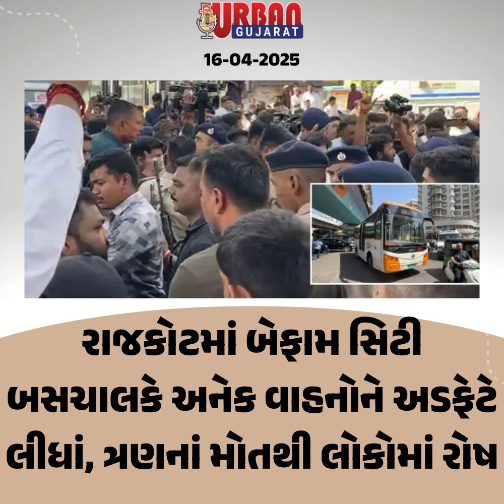 રાજકોટમાં બેફામ સિટી બસચાલકે અનેક વાહનોને અડફેટે લીધાં, ત્રણનાં મોતથી લોકોમાં રોષ