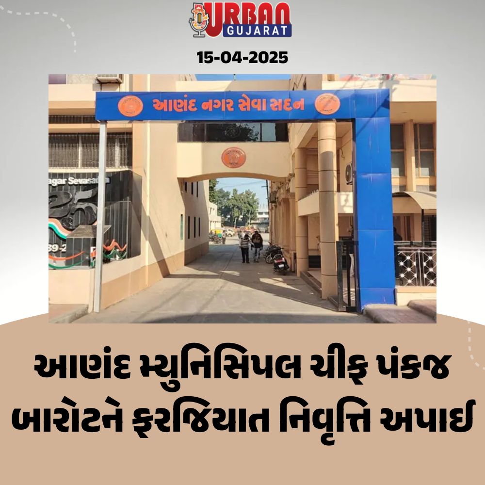 આણંદ મ્યુનિસિપલ ચીફ પંકજ બારોટને ફરજિયાત નિવૃત્તિ અપાઈ