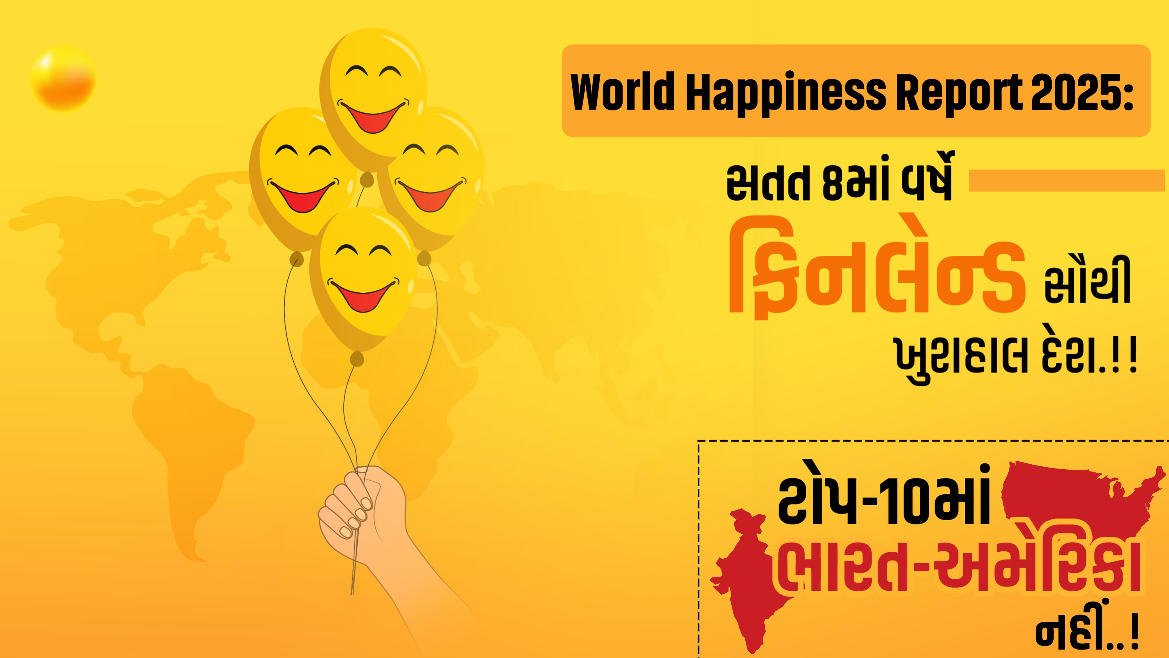 World Happiness Report 2025: સતત 8માં વર્ષે ફિનલેન્ડ સૌથી ખુશદેશ,  ટોપ-10માંથી ભારત-અમેરિકા બહાર