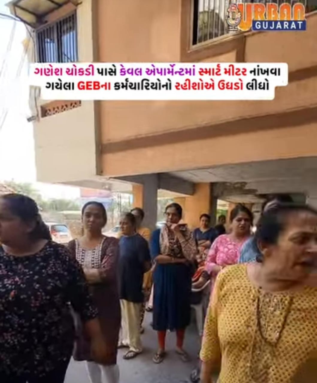 સ્માર્ટ મીટર નાંખવા મામલે રહીશોએ જીઈબીના કર્મચારીઓનો ઉધડો લીધો