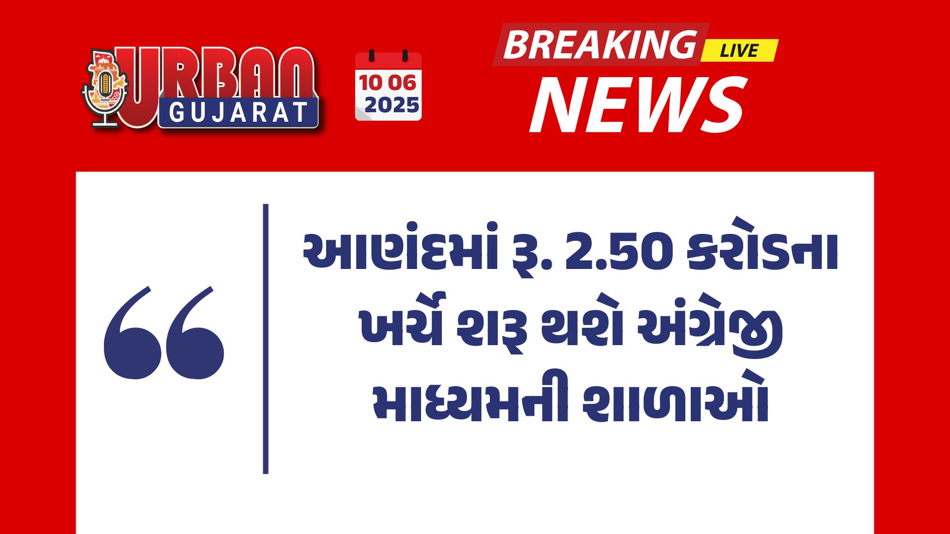 આણંદ ગ્રામ્ય મામલતદાર પદ ખાલી, 42 ગામના લોકો કામ માટે ભટકી રહ્યા છે