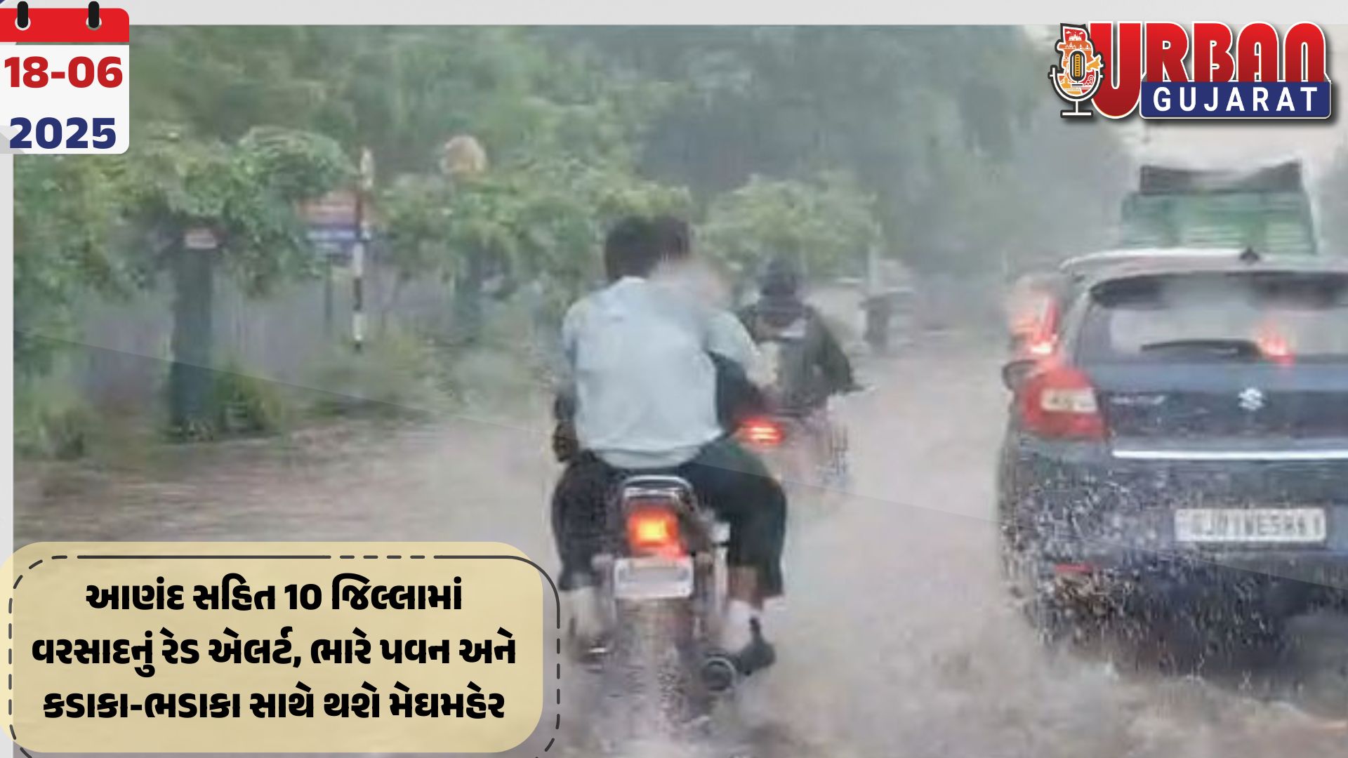 આણંદ સહિત 10 જિલ્લામાં વરસાદનું રેડ એલર્ટ, ભારે પવન અને કડાકા-ભડાકા સાથે થશે મેઘમહેર