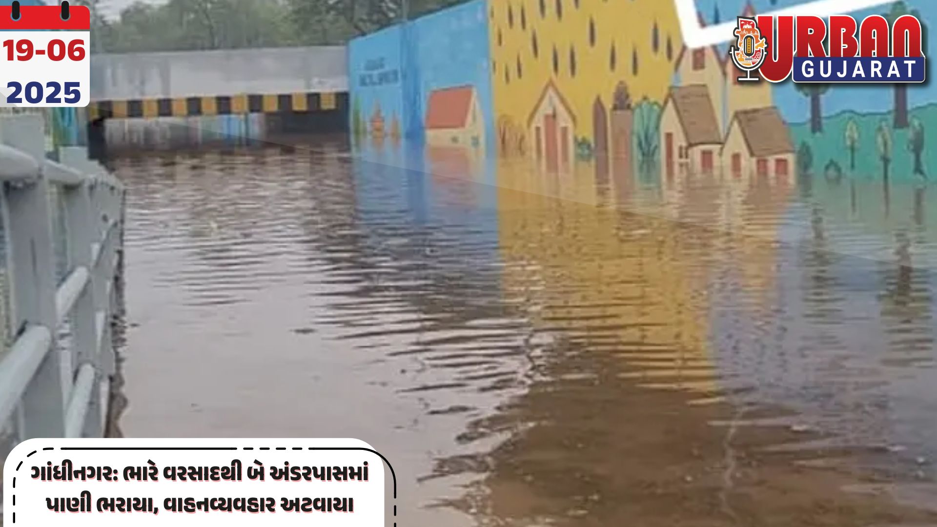 ગાંધીનગર: ભારે વરસાદથી બે અંડરપાસમાં પાણી ભરાયા, વાહનવ્યવહાર અટવાયા