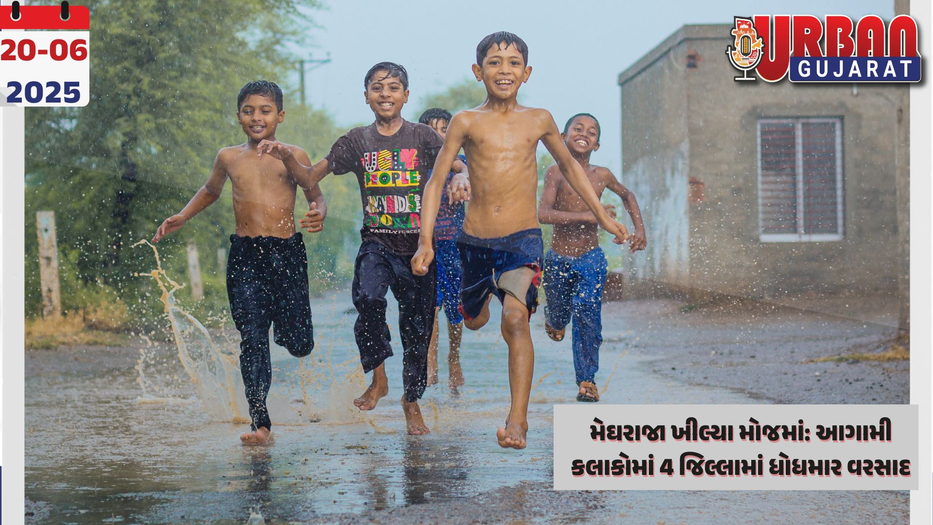 મેઘરાજા ખીલ્યા મોજમાં: આગામી કલાકોમાં 4 જિલ્લામાં ધોધમાર વરસાદ