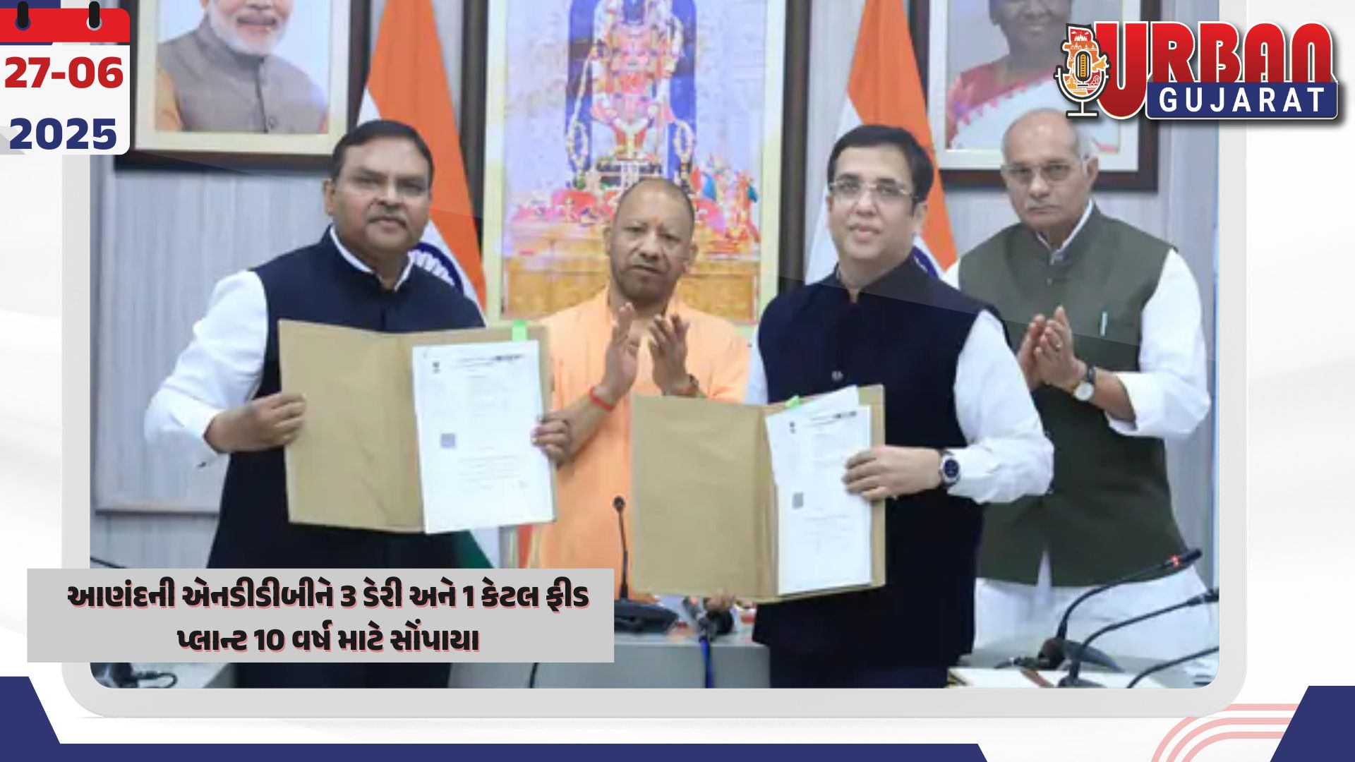 આણંદની એનડીડીબીને 3 ડેરી અને 1 કેટલ ફીડ પ્લાન્ટ 10 વર્ષ માટે સોંપાયા