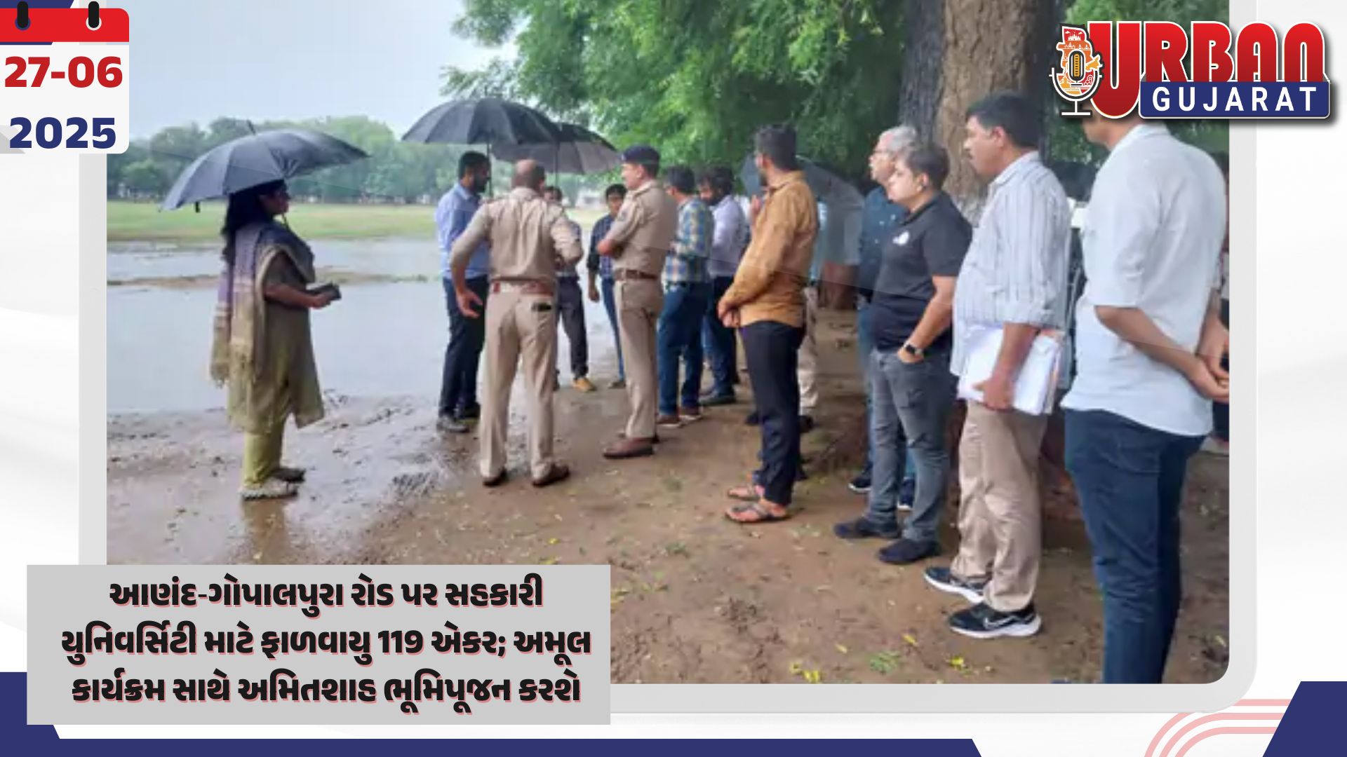 આણંદ‑ગોપાલપુરા રોડ પર સહકારી યુનિવર્સિટી માટે ફાળવાયુ 119 એકર; અમૂલ કાર્યક્રમ સાથે અમિતશાહ ભૂમિપૂજન કરશે