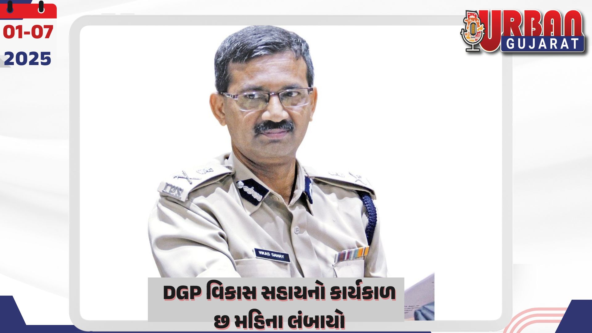 DGP વિકાસ સહાયનો કાર્યકાળ છ મહિના લંબાયો