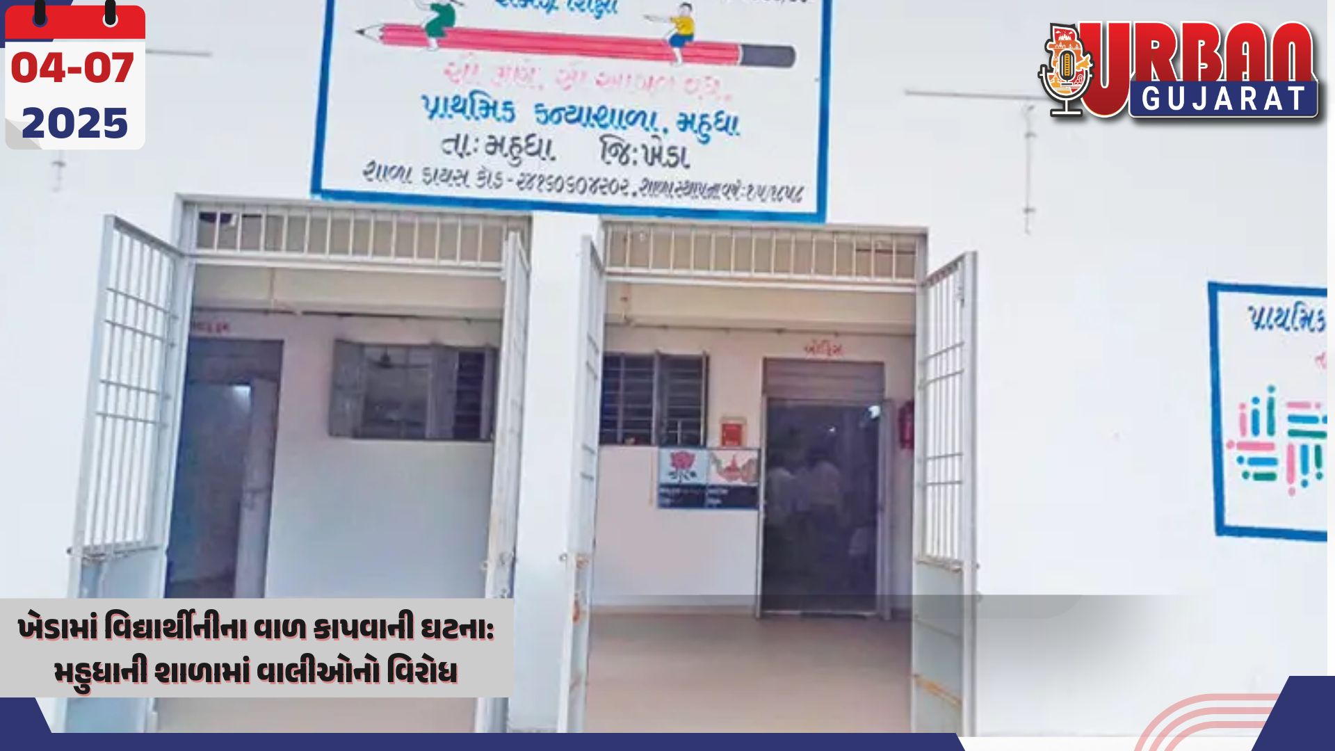 ખેડામાં વિદ્યાર્થીનીના વાળ કાપવાની ઘટના: મહુધાની શાળામાં વાલીઓનો વિરોધ