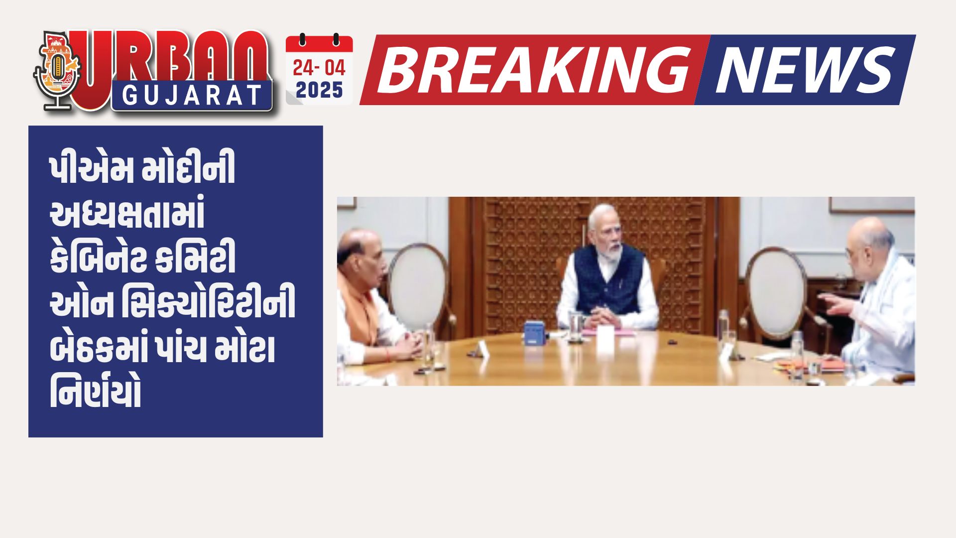 નડિયાદમાં આરોગ્ય સેવાઓમાં વધારો: 27 કરોડના ખર્ચે બનેશે 3 માળનો ક્રિટીકલ કેર બ્લોક