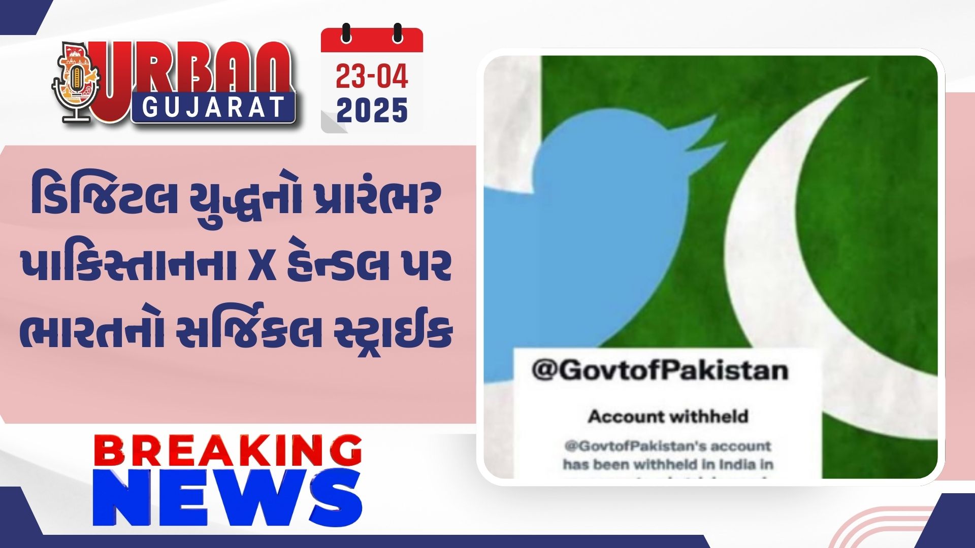 ચંડોળામાં ડિમોલિશનનો બીજો દિવસ: ધાર્મિક સ્થળો પર ઍક્શન શરૂ, સુરક્ષા વ્યવસ્થા તગડી