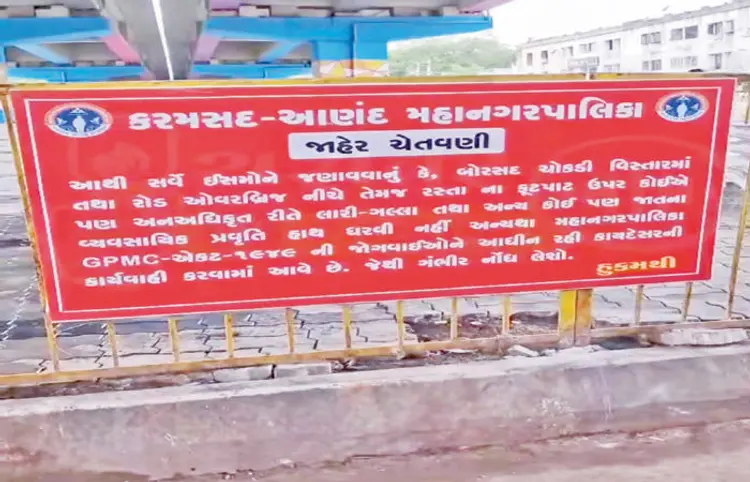 કરમસદ આણંદ મહાનગરપાલિકા દ્વારા આણંદની બોરસદ ચોકડીએ પુલની નીચે દબાણ નહીં કરવા બેનર લાગ્યા