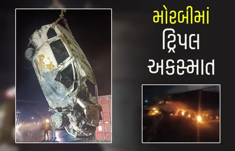 મોરબીમાં ટ્રિપલ અકસ્માતમાં 4 ના મોત: કન્ટેનર‑ટ્રક અને કાર વચ્ચે ભીષણ ટક્કર