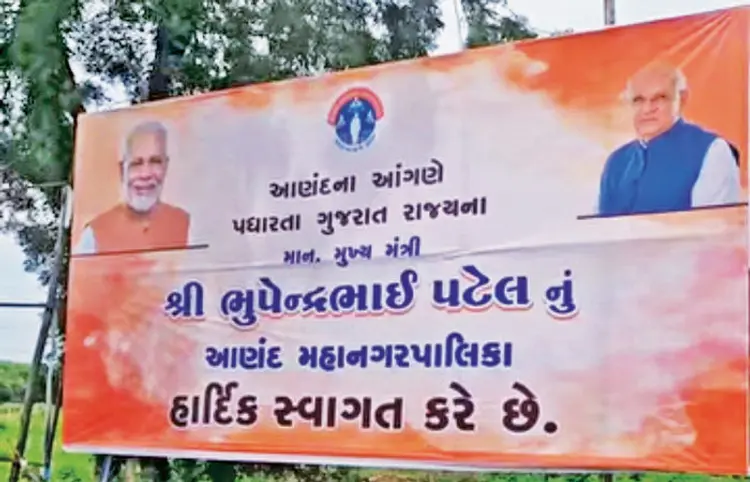 મુખ્યમંત્રીને આવકારવા માટે કમલમ્ ખાતે લગાવેલા બેનરમાં કરમસદનું નામ ગાયબ