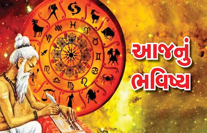 તમારું 30 જાન્યુઆરી 2026 નું રાશિ ભવિષ્ય: આજે શું રહેશે તમારા નસીબમાં?