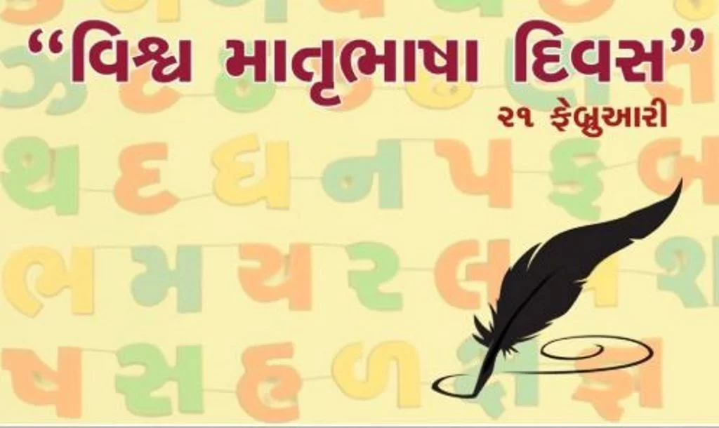 આજે વિશ્વ માતૃભાષા દિવસ: અંગ્રેજોથી આઝાદી મળી, પણ અંગ્રેજીથી હજુ નહીં!