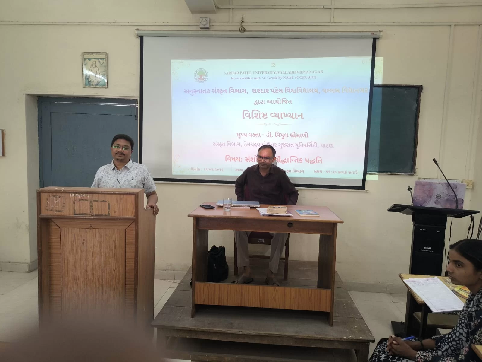 અનુસ્નાતક સંસ્કૃત વિભાગ, સરદાર પટેલ યુનિવર્સિટી દ્વારા વિશિષ્ટ વ્યાખ્યાન યોજાયું.