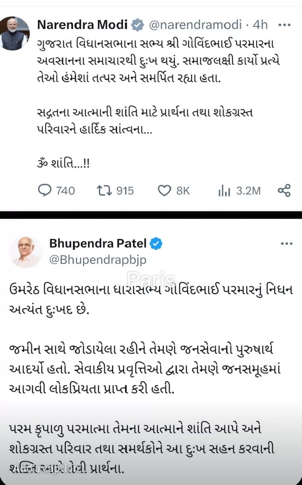 ઉમરેઠના ભાજપ ધારાસભ્ય ગોવિંદભાઈ પરમારના નિધનને લઈ PM મોદી અને CM ભૂપેન્દ્ર પટેલે શોક વ્યક્ત કર્યો