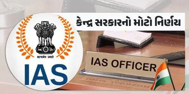 કેન્દ્ર સરકારનો મોટો નિર્ણય: ગુજરાતના 3 IAS અધિકારીઓને મળ્યું એડિશનલ સેક્રેટરી પદ