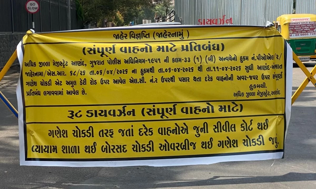 અમૂલ ડેરી-ગણેશ ચોકડી રોડ ૧૧ એપ્રિલ સુધી બંધ, જાણો ડાયવર્ઝન રૂટ