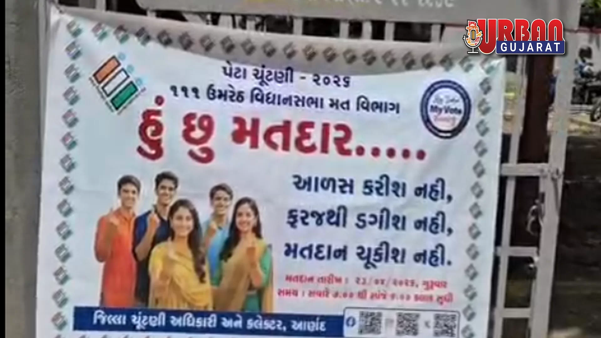 ચિખોદરામાં દિવ્યાંગ મતદારો માટે મતદાર જાગૃતિ કાર્યક્રમ, રમતો દ્વારા મતદાન માટે પ્રેરણા