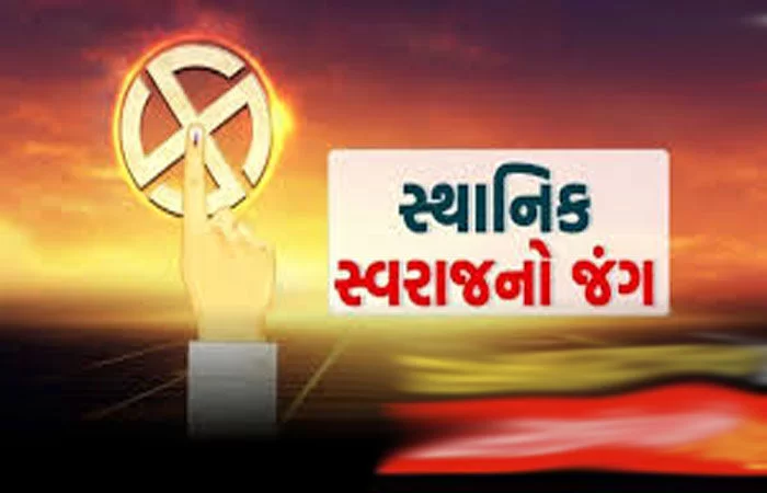 ગુજરાત સ્થાનિક સ્વરાજની ચૂંટણી: આજે સાંજે પ્રચારના પડઘમ શાંત થશે, રવિવારે જંગ; હીટવેવ વચ્ચે મતદાન પર મોટું જોખમ