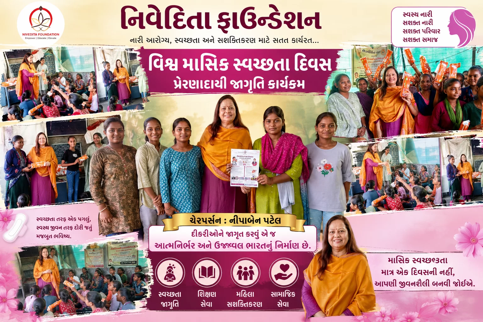 દીકરીઓના સ્વાસ્થ્ય માટે સંકલ્પબદ્ધ નિવેદિતા ફાઉન્ડેશન : વિશ્વ માસિક સ્વચ્છતા દિવસે જાગૃતિનો પ્રેરણાદાયી સંદેશ
