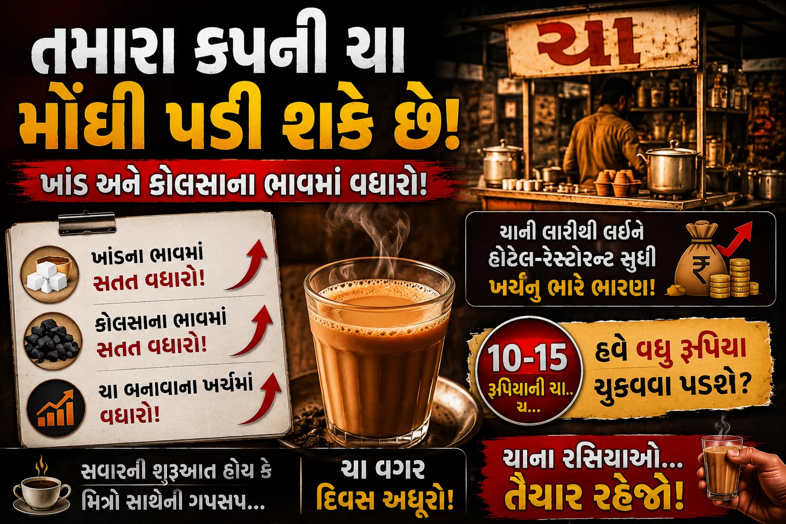 જો તમે પણ ચાના રસિયા છો, તો આ સમાચાર તમારા માટે ખાસ છે!