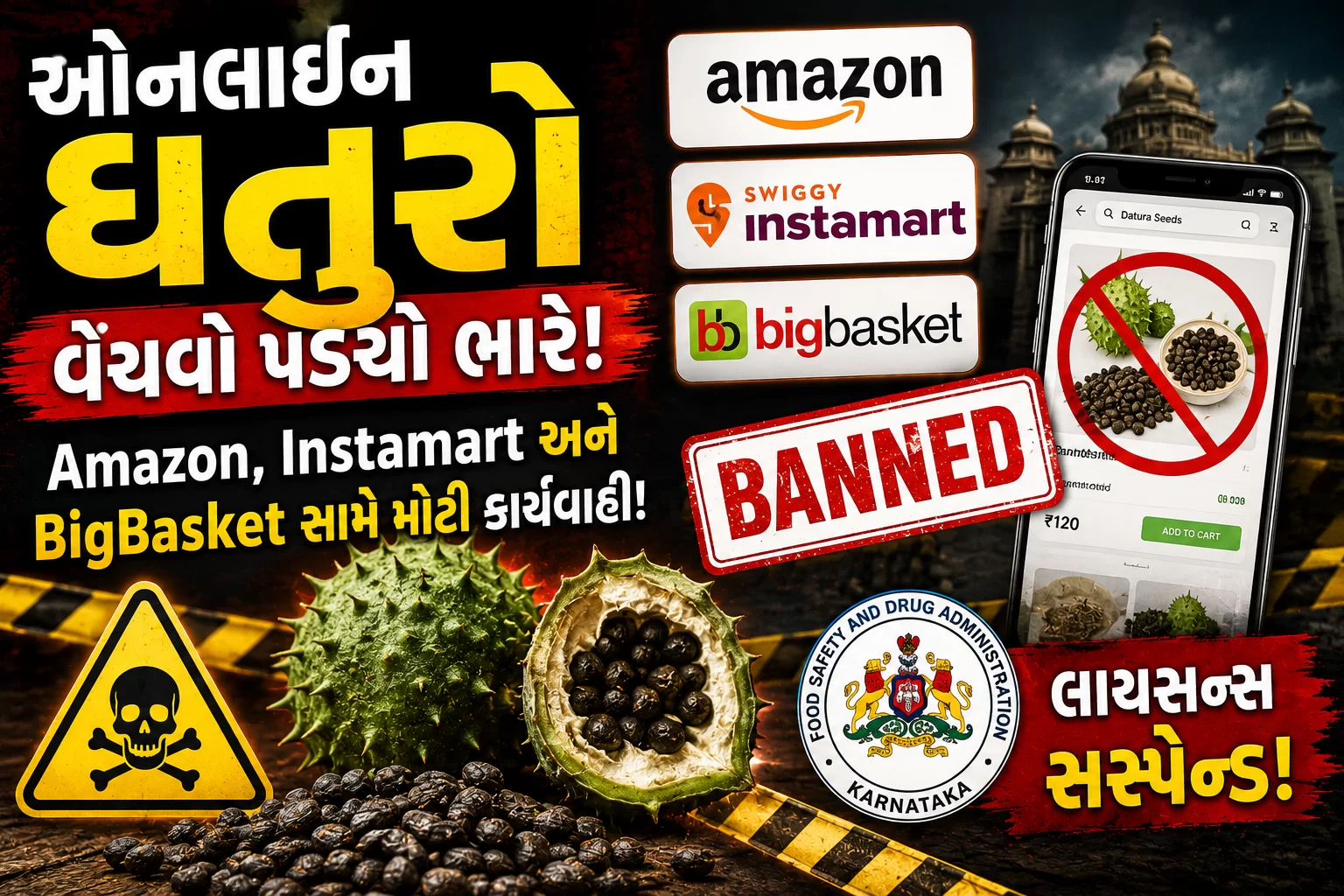 ઓનલાઇન ધતુરો વેચવો… Amazon, Instamart અને BigBasketને ભારે પડી ગયો!