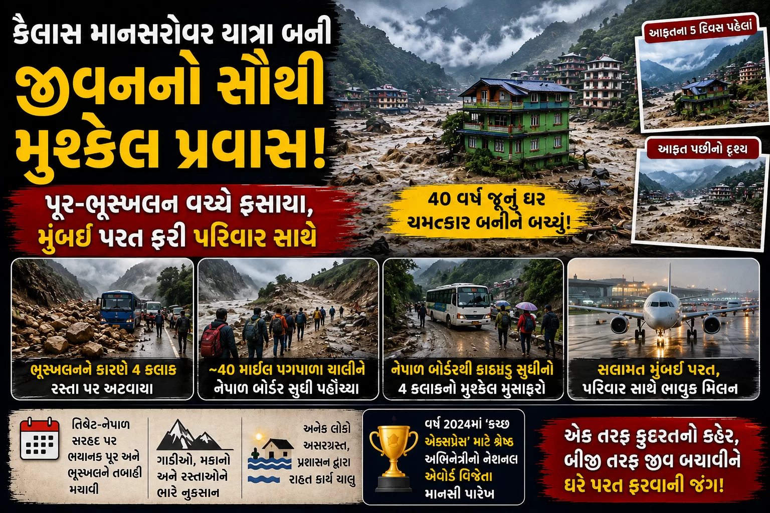 કૈલાસ માનસરોવર યાત્રા બની જીવનનો સૌથી મુશ્કેલ પ્રવાસ!