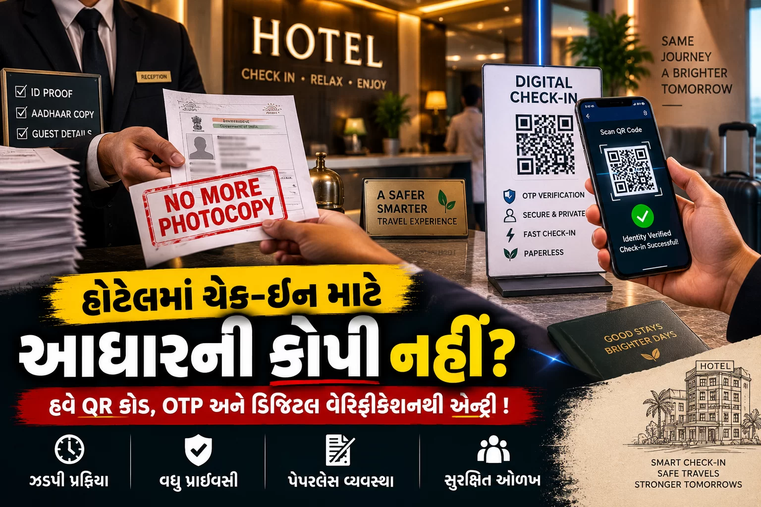 હોટેલમાં રોકાતા પહેલા જાણી લો, આધાર વેરિફિકેશનની નવી સિસ્ટમ આવી રહી છે.