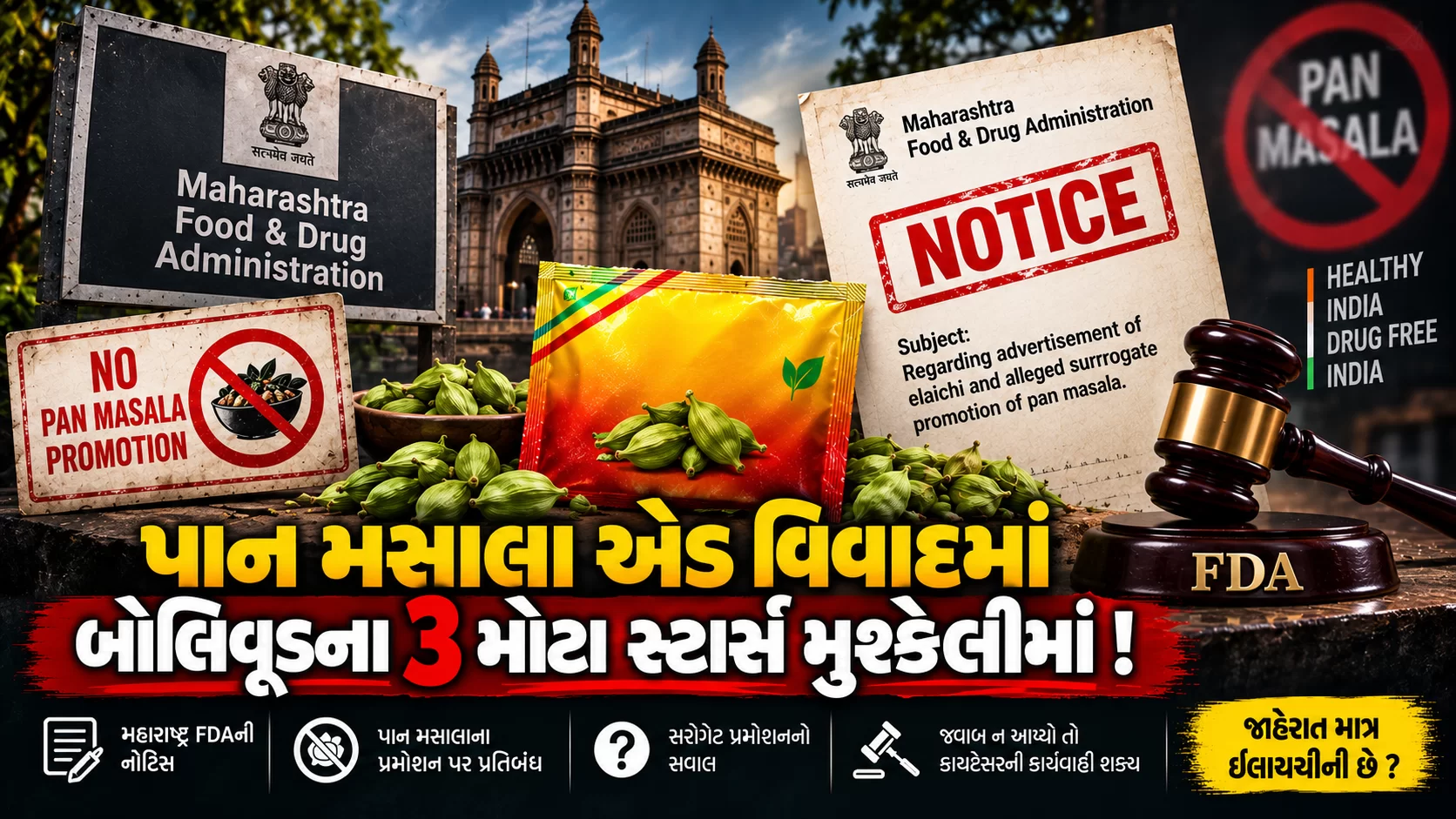 પાન મસાલાની જાહેરાતને લઈને બોલિવૂડના ત્રણ મોટા સ્ટાર્સ મુશ્કેલીમાં મુકાયા છે.