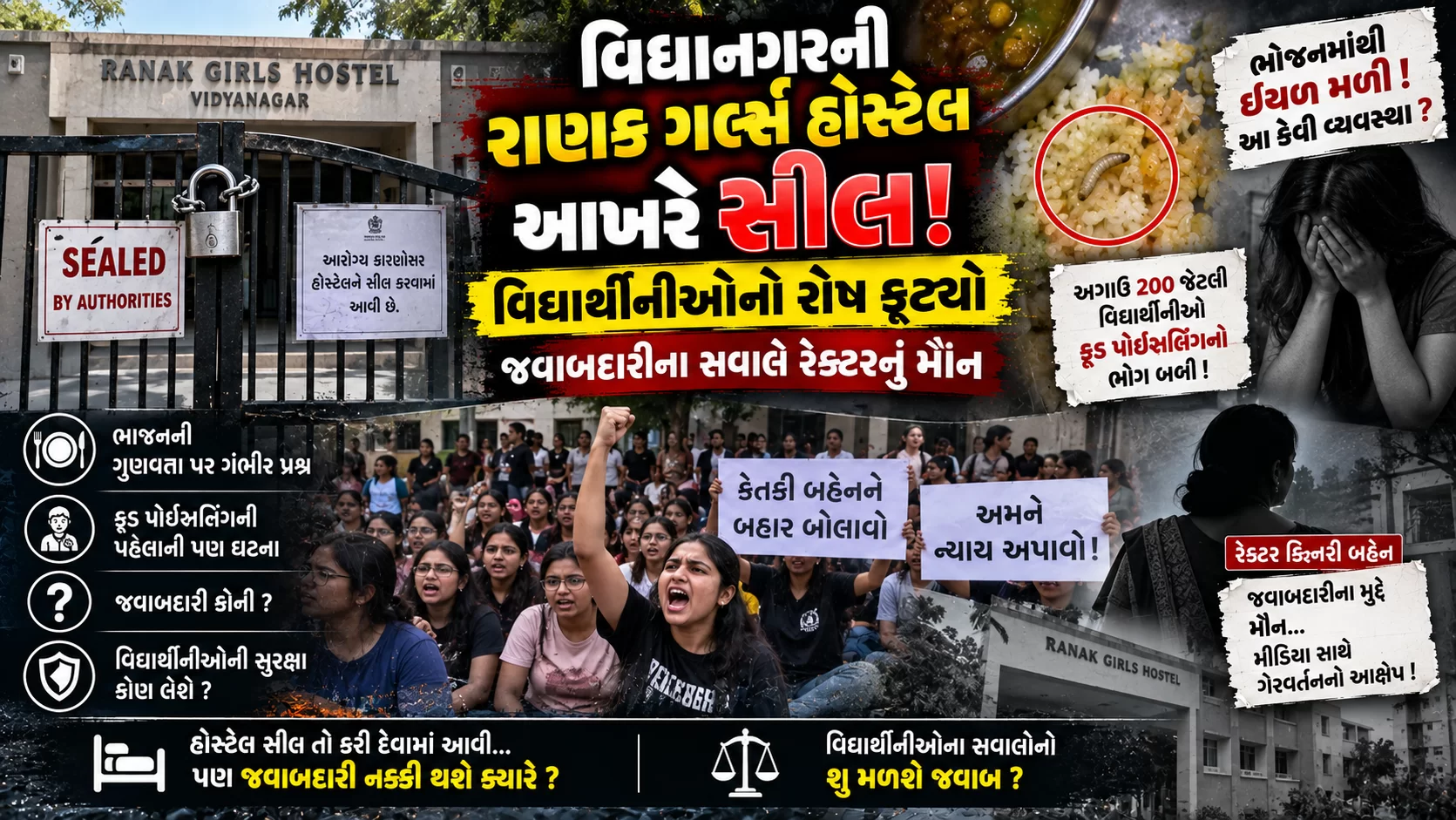 🚨 વિદ્યાનગરની રાણક ગર્લ્સ હોસ્ટેલ આખરે સીલ! વિદ્યાર્થીનીઓનો રોષ ફૂટ્યો, જવાબદારીના સવાલે રેક્ટરનું મૌન