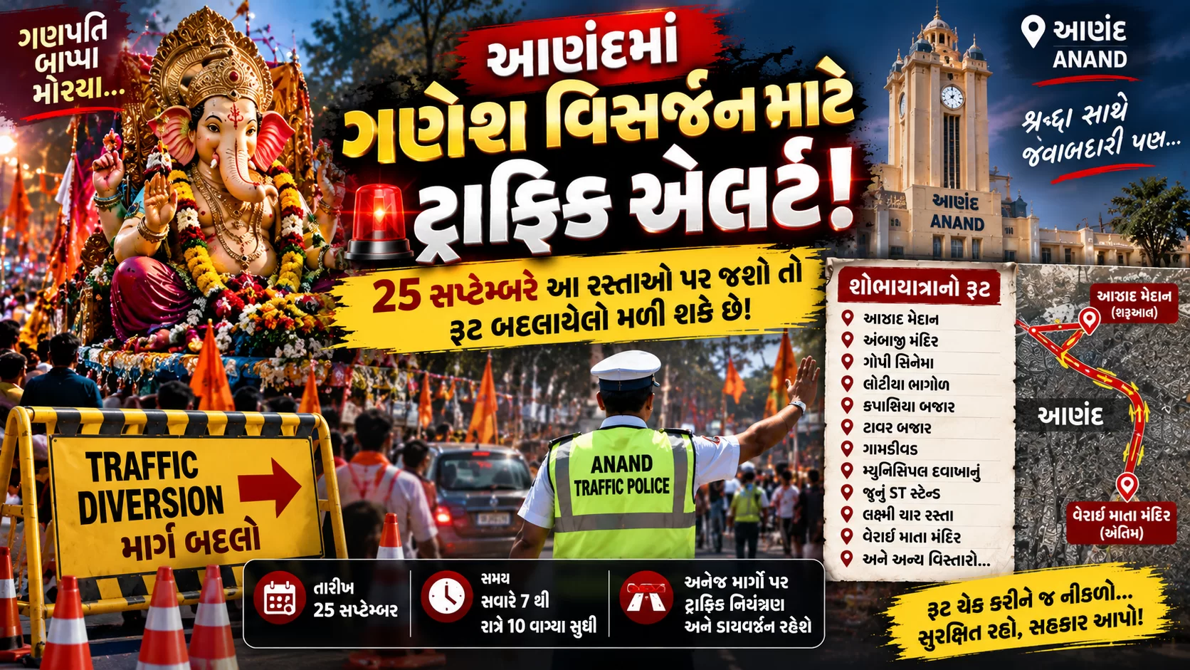 આણંદમાં ગણેશ વિસર્જન માટે ટ્રાફિક એલર્ટ!